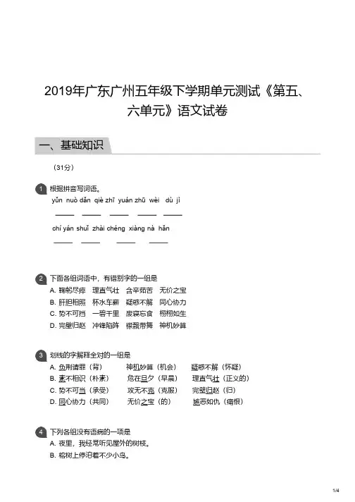 广州市2019-2020学年第二学期单元测试 五年级 语文 《第5、6》单元 试卷及参考答案