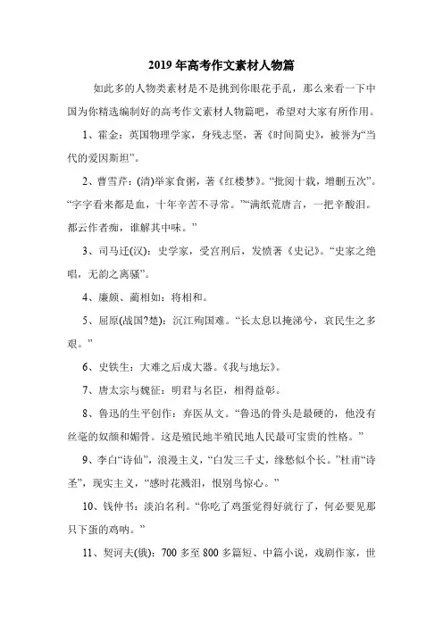 2019年高考作文素材人物篇.doc