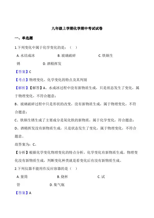 湖南省张家界市2018—2019学年九年级化学上学期期中模拟试卷及答案(一)