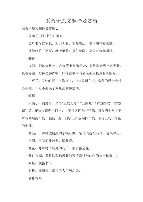 采桑子原文翻译及赏析