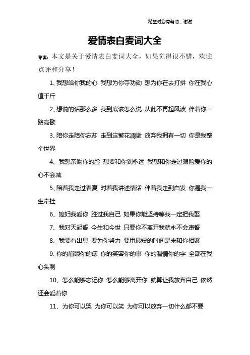 爱情表白麦词大全