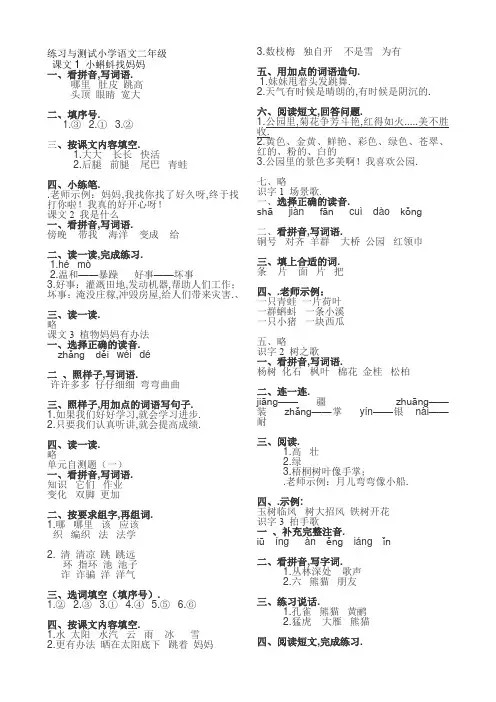 最新2019苏教版练习与测试小学语文二年级上册答案