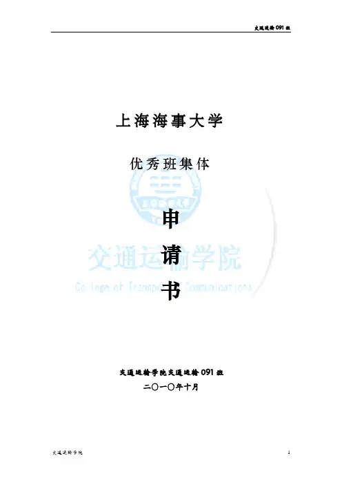 先进班集体申请书
