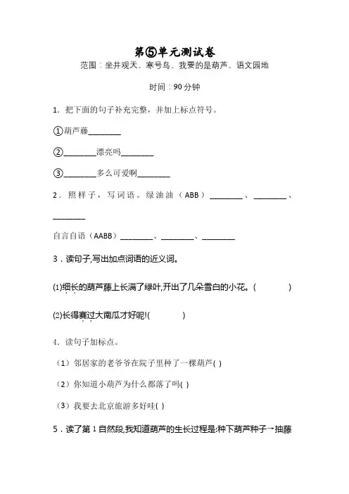 部编版二年级上册语文第五单元测试题(含答案)