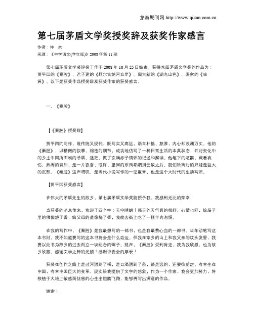 第七届茅盾文学奖授奖辞及获奖作家感言