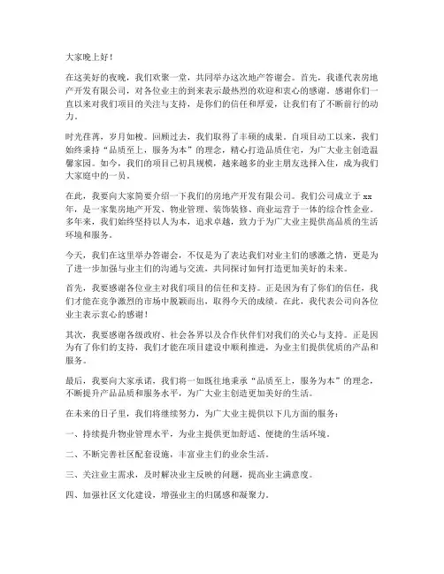 地产答谢会领导发言稿