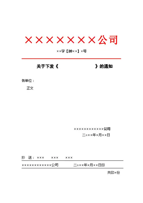 红头文件范本及排版
