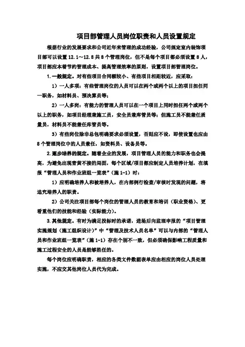 项目部管理人员岗位职责和人员设置规定