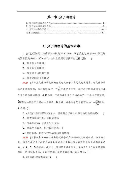 新教材 人教版高中物理选择性必修第三册 第一章 分子动理论 课时练习题 含解析