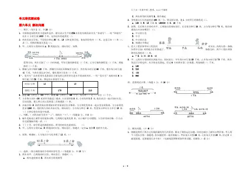 2022四年级数学上册 第6单元 快捷的物流运输——解决问题测试 青岛版六三制