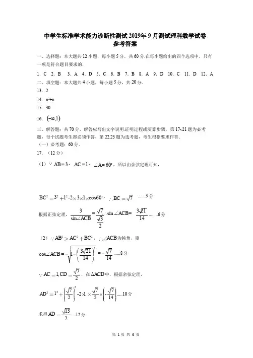 中学生标准学术能力诊断性测试 2019年 9 月测试理科数学试卷