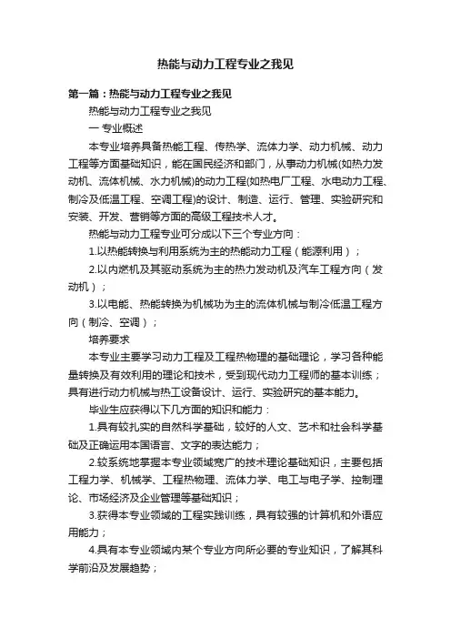 热能与动力工程专业之我见