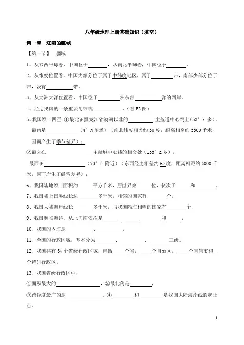 人教版八年级地理上册知识点(填空)