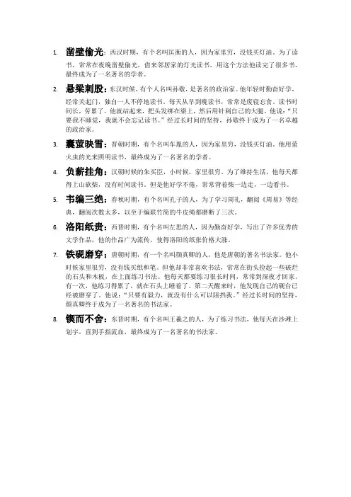 关于古人刻苦读书的成语故事