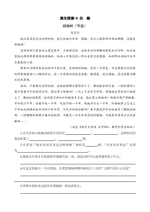 五年级语文下册第一单元类文阅读训练题(含答案)——3 白杨