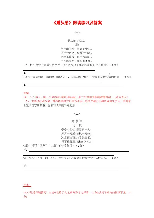 《赠从弟(其二)》阅读练习及答案(共3套)(部编人教版八年级语文上册第三单元)