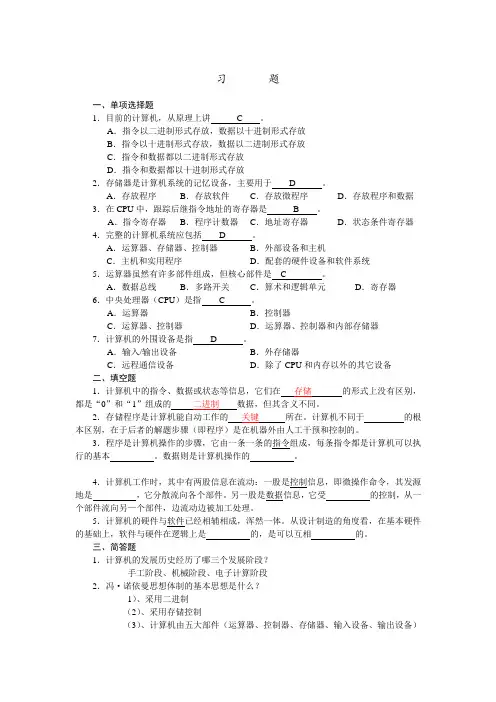 计算机原理复习题