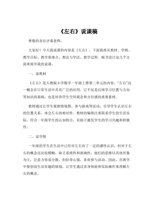 《左右》说课稿
