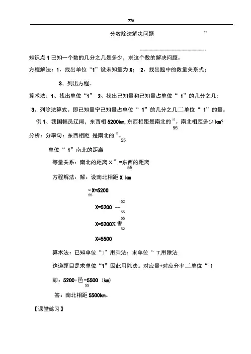 典型分数乘除法解决问题