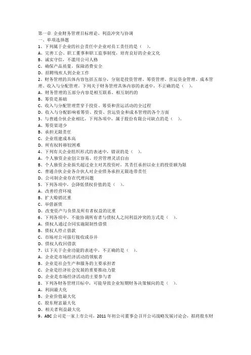 中级财管第一章练习题