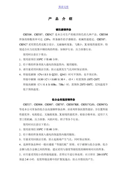 湖北船王焊材产品介绍