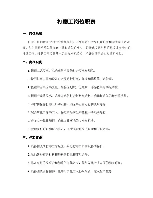 打磨工岗位职责