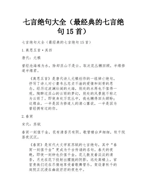 七言绝句大全(最经典的七言绝句15首)