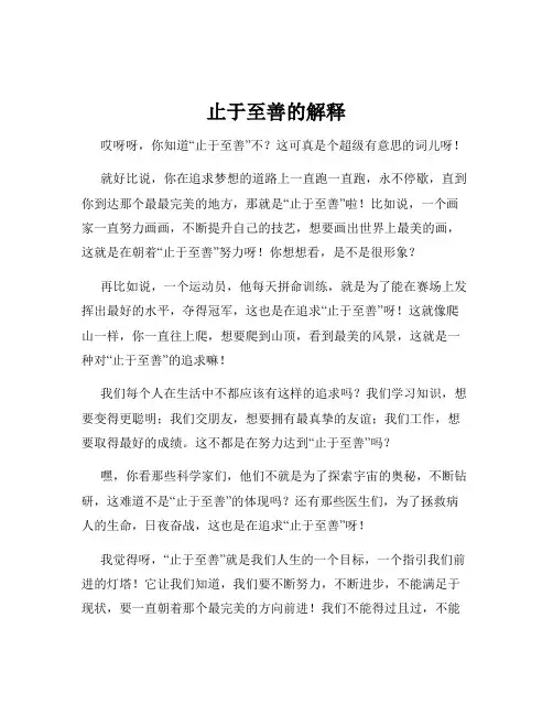 止于至善的解释