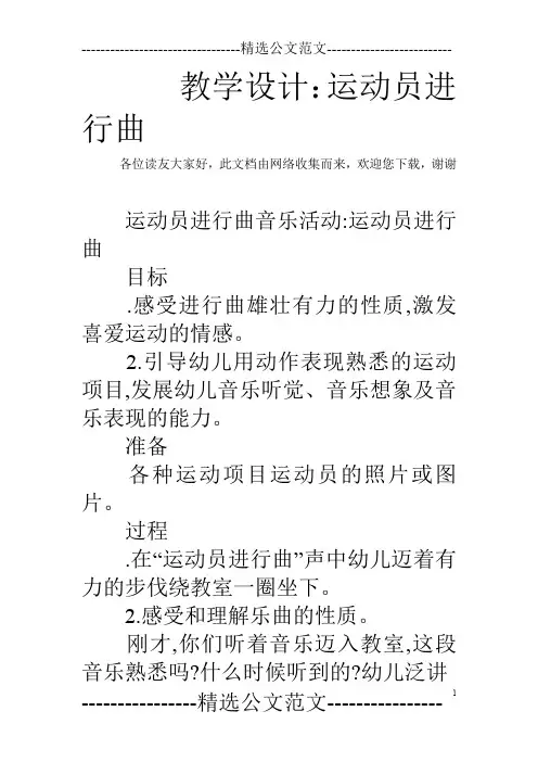 教学设计：运动员进行曲