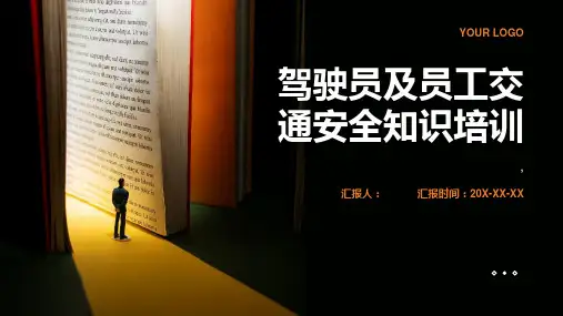 驾驶员及员工交通安全知识培训
