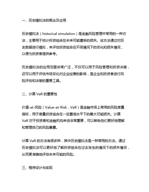 历史模拟法 计算var 程序