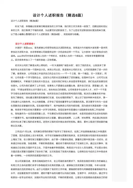 设计个人述职报告（精选6篇）