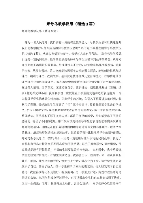 寒号鸟教学反思(精选3篇)