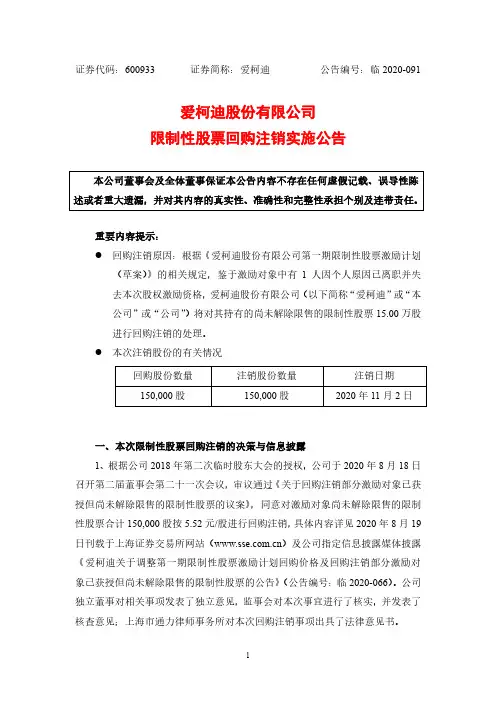 600933爱柯迪限制性股票回购注销实施公告