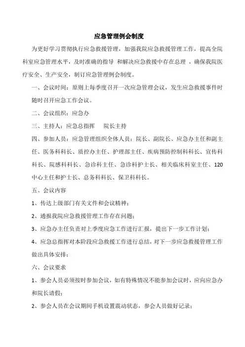 应急响应制度4--例会制度