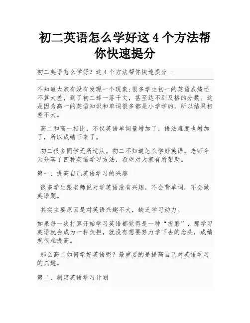 初二英语怎么学好这4个方法帮你快速提分