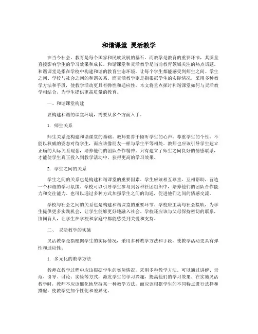 和谐课堂 灵活教学