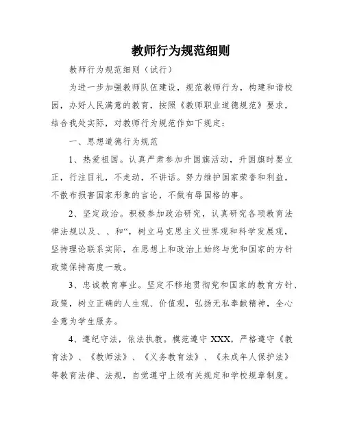 教师行为规范细则