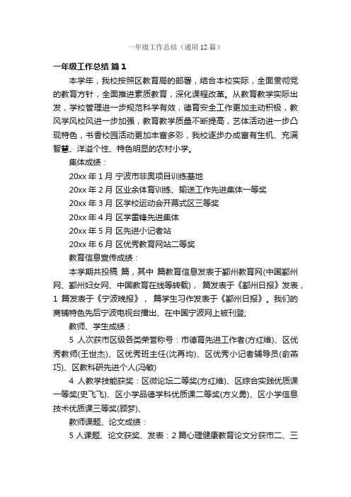一年级工作总结（通用12篇）