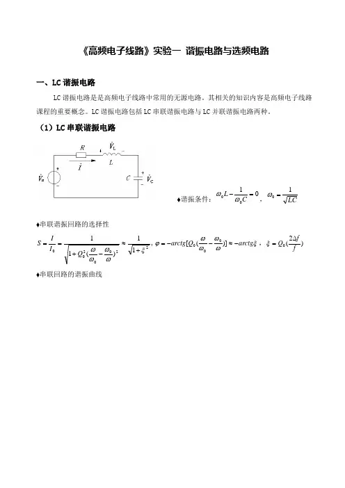 高频电子线路实验