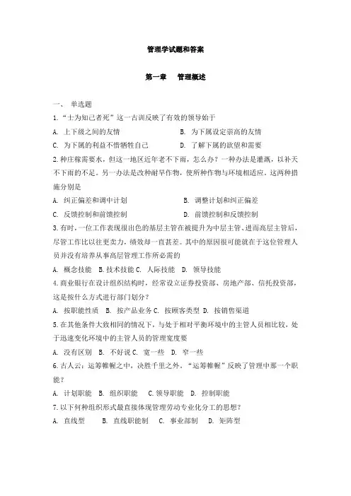 《护理管理学》试题及答案(七)