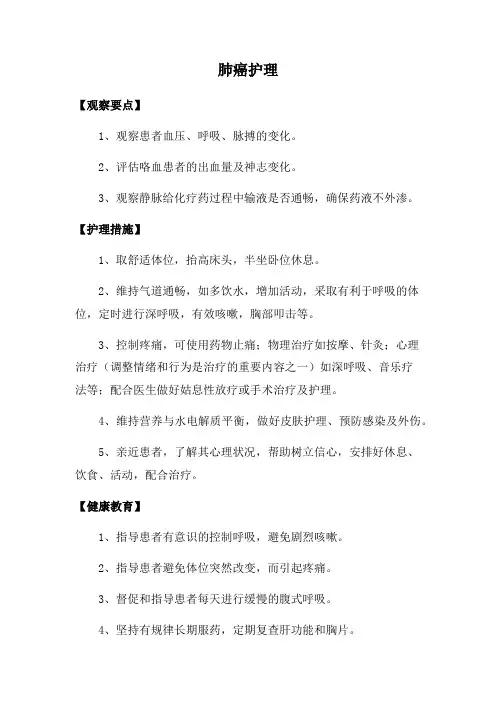 肺癌的护理