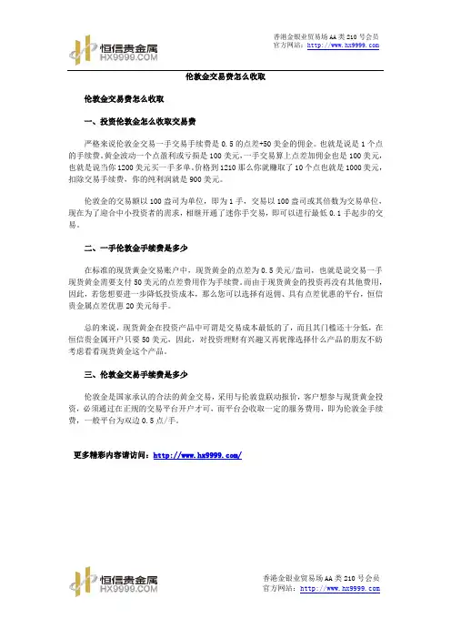 伦敦金交易费怎么收取