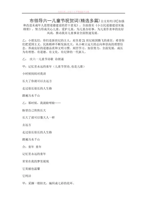 市领导六一儿童节祝贺词(精选多篇)