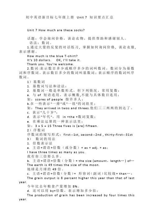 Unit 7 知识要点汇总 -人教版七年级英语上册 