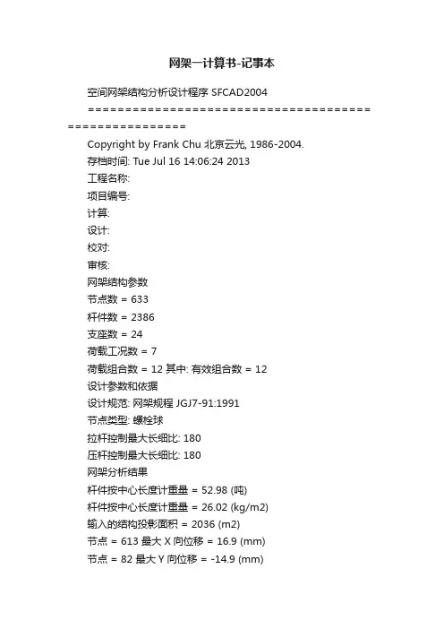 网架一计算书-记事本