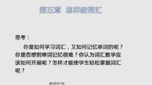 小学英语怎样教词汇PPT课件