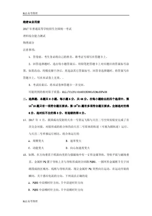 2017高考全国Ⅲ卷理综物理试卷(word版)