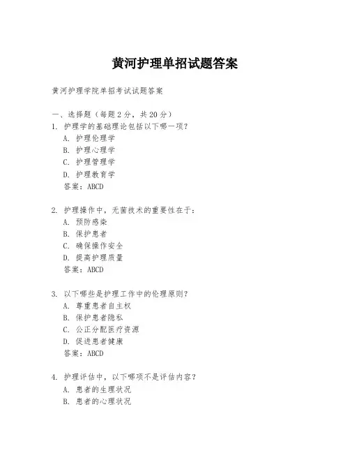 黄河护理单招试题答案