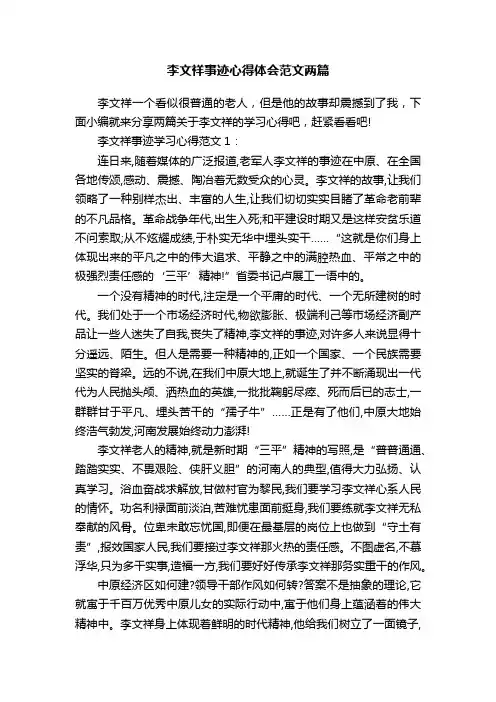 李文祥事迹心得体会范文两篇